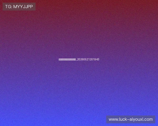 中超与亚洲顶级联赛实力对比_20260521201943 中超与亚洲顶级联赛实力对比_20260521201943