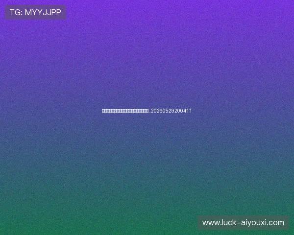 篮球明星收入排行榜:场上合同与场外代言_20260529200411 篮球明星收入排行榜:场上合同与场外代言_20260529200411
