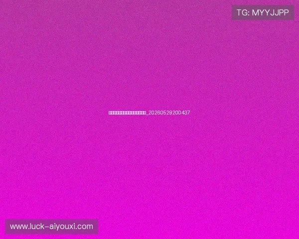 篮球明星经典比赛回顾与战术解读_20260529200437